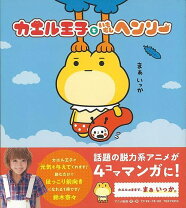 楽天市場】カエル王子 ぬいぐるみの通販