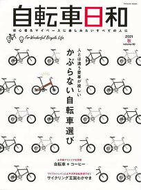 【バーゲンブック】自転車日和　Vol．60【中古】