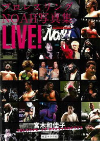 【バーゲンブック】プロレスリング・ノア写真集　LIVE！【中古】