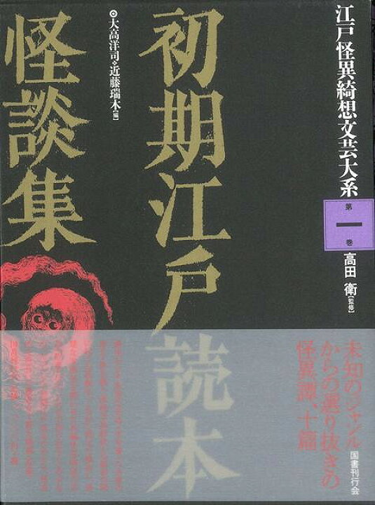 江戸 読本 初版 江戸読本の研究 高木元 ぺりかん社 公式通販