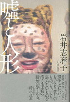 楽天市場】夢みる嘘つき人形の通販 