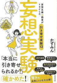 【バーゲンブック】妄想実験【中古】