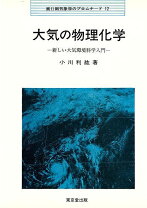 楽天市場】大気化学の通販