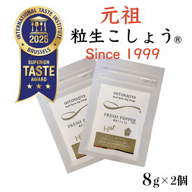 ★1000円ポッキリ送料無料★ 粒生こしょう【元祖 粒生胡椒】ラミジップ入り8gx2袋 塩漬け胡椒★ マツコの知らない世界#175で大絶賛 シューイチ ラヴィットで紹介 最高級スリランカ産 オーガニック 調味料 スパイス 生胡椒 ミシュラン店御用達 調味料選手権 最優秀賞