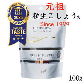 粒生こしょう【元祖 粒生胡椒】送料無料 ラミジップ入り100g 塩漬け胡椒★マツコの知らない世界#175で大絶賛 シューイチ ラヴィットで紹介 最高級スリランカ産 オーガニック 調味料 スパイス 生胡椒 ミシュラン店御用達 調味料選手権 最優秀賞