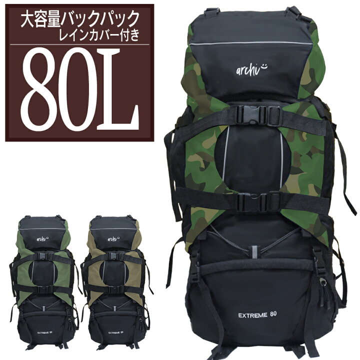 楽天市場 ポイント10倍中 Archi バックパック 80l 大容量 キャンプ アウトドア 防水 アウトドア 防災 災害 防災グッズ 避難所 備蓄 防寒 海外 旅行 軽量 リュックサック ザック バッグ スポーツ 撥水 おすすめ 通勤 ミリタリー 丈夫 Kot Aro
