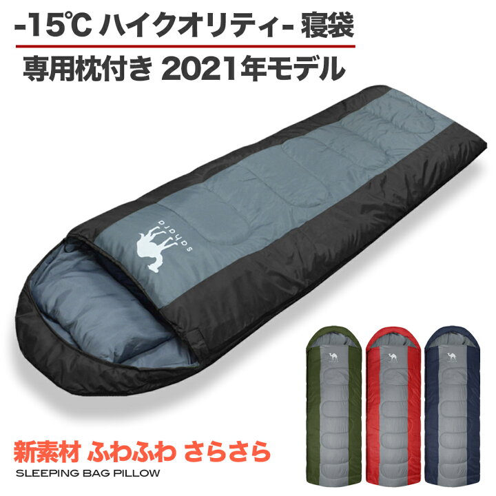 楽天市場 プレゼント中 寝袋 冬 枕付き Sahara おすすめ シュラフ 高品質 15 210t コンパクト 封筒型 キャンプ 防災 自宅 来客用 アウトドア スリーパー 夏用 夏 秋 冬 軽量 車中泊 防災セット 防災用品 洗える メンズ レディース ねぶくろ Kot Aro