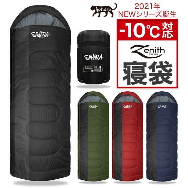 楽天市場 プレゼントあり Fieldsahara 寝袋 おすすめ シュラフ 高品質 10 210t 封筒型 丸洗い 秋 冬 オールシーズン キャンプ 自宅 来客用 アウトドア スリーパー 軽量 車中泊 コンパクト 洗える 備蓄 避難所 防災用品 緊急 非常 災害用 Kot Aro
