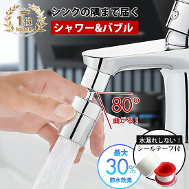 【LINE追加で5％OFF】【即納可能】[安美自由機能] 蛇口 節水 シャワーヘッド キッチン シャワー 首振り 蛇口シャワー 取り換え キッチン 泡沫器 水栓 洗面所 台所 スイング 掃除 きれい ノズル アタッチメント 首振りシャワーヘッド