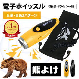 ＼P10倍★激安スポーツ＆防災にマルチ活躍★／電子ホイッスル 3種類のホイッスル音 電子笛 サッカ バスケットボール スポーツ 審判 団体競技 アウトドア 防災 防犯 登山 害獣 対策 狩猟 防水緊急 熊 スプレー ホルスター 退治 熊撃退スプレー スプレー 擊退 効果 ー ヒグマ