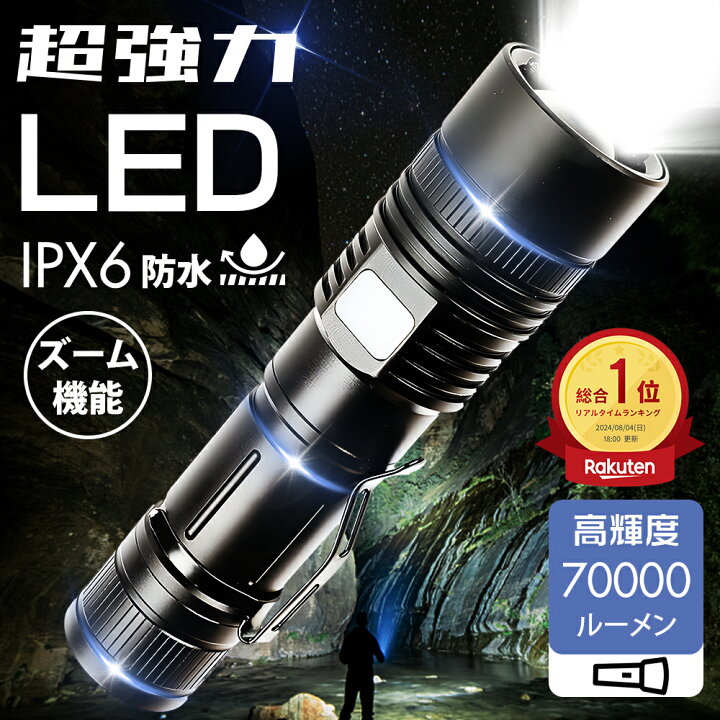 楽天市場】超強力 ledライト 懐中電灯 高輝度 XHP160 明るい ライト 