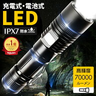 ＼樂天1位！今なら10%OFF！／懐中電灯 led 強力 最強 ハンドライト 強力ライト 充電式 高輝度 XHP160 明…