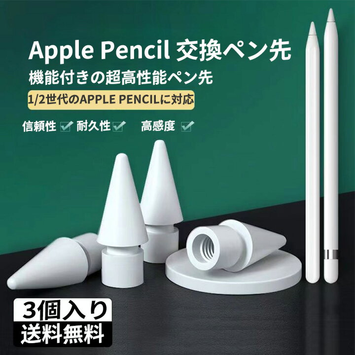 Apple pencil ペン先 アップル ペンシル ペン先 替え芯 3個 白