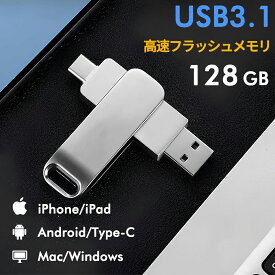 128gb 大容量 USB3.1 高速フラッシュ スマホ用 フラッシュドライブ usbメモリ タイプc / iPhone / iPad /PC/Android/Mac/iOS 対応 iphoneデータ移行 パソコン USBメモリ回転式 usb メモリ