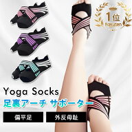 ＼新生活!10%OFFクーポン／フットサポーター 足裏アーチ サポーター 足裏アーチ 女性 扁平足サポーター …