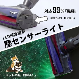 LEDダストセンサーライト LEDダストセンサーライト LED掃除機用塵センサーライト LED掃除機用塵識別照明 99%掃除機対応 ダイソンV12互換 踏みキックスタート 全光源対応 クリアダスト表示 無線 長寿命バッテリー 改造不要 目に優しい 全体的な除塵 簡単インストール