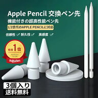 ＼期間限定5%OFFクーポン／A-pple pencilペン先 アップルペンシルペン先 appleペンシル ipad ペンシル ペ…