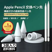 楽天市場】apple pencil2 ペン先チップの通販