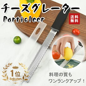 【LINE追加で5％OFF】おろし金 おろし器 プレミアム シリーズ チーズグレーター グレーター すりおろし器 すりおろし チーズおろし器 チーズおろし チーズ削り 大根おろし器 キッチン チーズ 生姜 すり 山芋 すり レモン 皮 すり にんにく すり おろし 器