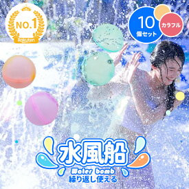 【12%OFF夏祭り限定⭐】水風船 繰り返し ウォーターボール 10個セット シリコン 柔らかい 繰り返し遊べる水風船 割れない ウォーターボム 水ふうせん 水遊び 水爆弾 スプラッシュボール 海 川 お風呂 イベント キッズ 高耐久 キャッチボール お風呂おもちゃ おもちゃ 水遊び