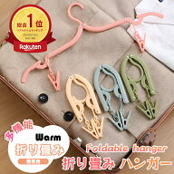【大人気商品☆10%off！】折りたたみハンガー 折り畳み ハンガー 折りたたみ ハンガー 多機能 クリップ …