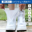 ＼15%OFF／★赤字覚悟★【靴の上から履ける レインカバー】レインシューズカバー シューズカバー 靴 カバー 防水 滑り止め 完全防水 メンズ レディース 靴カバー 雨用 滑り止め 雨対策 雷雨対策 台風対策 折りたたみ 長靴 持ち運び レインシューズ 足首