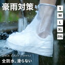 【まとめ買いがお得！MAX80%OFF！】レインシューズカバー 防水 靴カバー シューズカバー 靴 カバー ファスナー 防水 …
