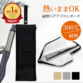 ＼★2点ご購入で10%OFF★／ヘアアイロンポーチ ヘアアイロン ケース 吊り下げ フリル 熱いままOK ヘアアイロンケース 耐熱 吊り下げ ヘアアイロン ポーチ 耐熱 収納 ヘアアイロン 収納 ケース かわいい 吊り下げ 引っ掛け 旅行 持ち運び 熱いまま 収納ケース