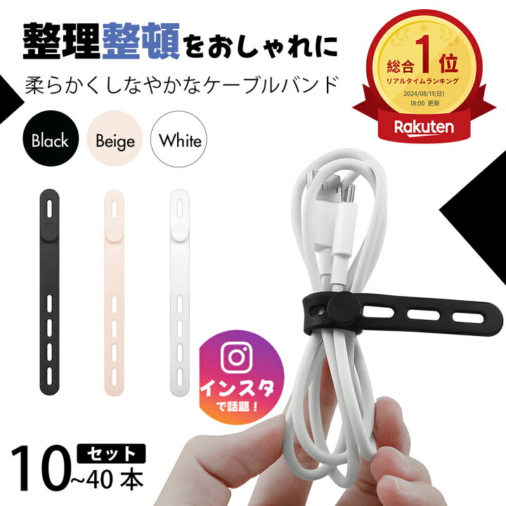 楽天市場】ケーブル クリップ まとめる ケーブルバンド シリコン 