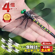 ＼樂天1位!10%OFFクーポン／[改良版~12個で1個225円クーポンを使う]オニヤンマ 虫除け 14cm おにやんま …