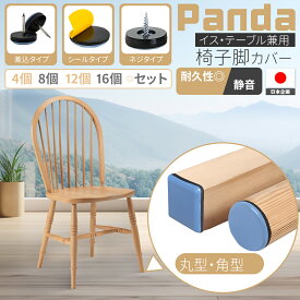 【10%OFFクーポン！】椅子足カバー 椅子脚カバー 椅子キャップ 滑る シリコン 椅子脚 椅子脚カバー 極細 長方形 イス脚カバー 脱げにくい シリコン イス 脚キャップ 椅子脚キャップ 椅子 脚 カバー 丸形 正方形 脱げにくい 傷防止 マルチサイズ マルチカバー
