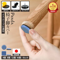 ＼10倍ポイント＋送料無料！／椅子脚カバー 滑るタイプ 椅子足カバー 滑り止め 椅子キャップ 家具スライ…