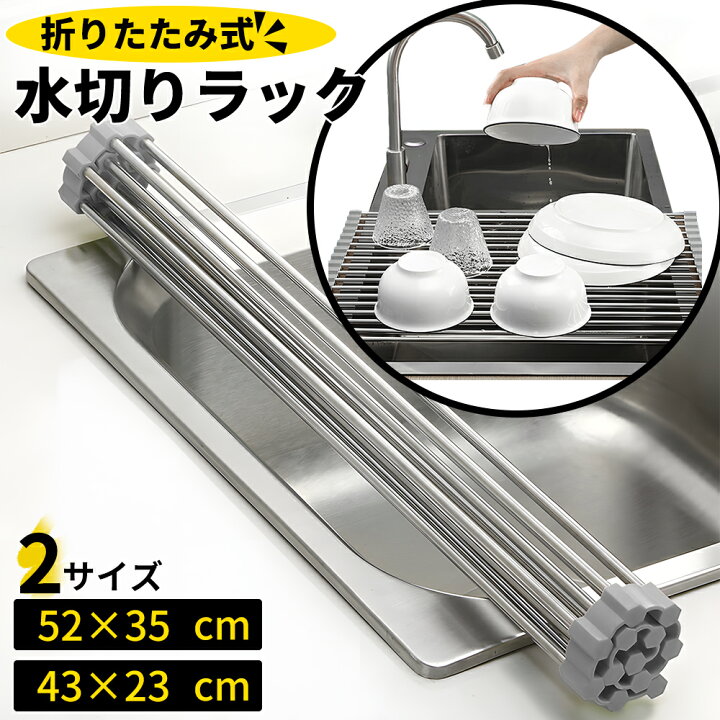 楽天市場】＼2点目40%OFF！早い者勝ち／水切りラック 折り畳み 水切り 