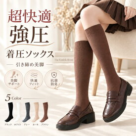 【大人気商品3足セット☆10%off！】着圧ソックス 夜用 昼用 暖かい 飛行機 あったか靴下 ハイソックス レディース着圧ソックス 薄手 おしゃれ 冬 ハイソックス 着圧靴下 かわいい マタニティ 冷え取り 強圧で美脚引き締め 抗菌防臭 ソックス着圧 靴下 取りソックス 蒸れない