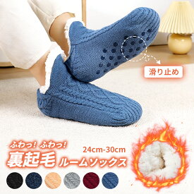 ＼★限定15%OFFクーポン★／ルームソックス 冬 暖かい もこもこ メンズ 暖かい 靴下 あったか あったか靴下 靴下 滑り止め 靴下冬 裏起毛 室内履き ウルトラヒート 裏ボア 内側マシュマロタッチ ショート丈 メンズ ナチュラルカラー おしゃれしっかり 毛玉になりにくい