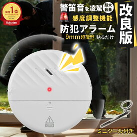 ＼P5倍★激安／[限定][★改良版★]防犯ブザー 窓用 防犯アラーム ドア 衝撃 振動センサー 防犯グッズ 窓 防犯ブザー 窓 大音量 家庭用 振動アラーム 防犯 アラーム 防犯センサー サイレン 超薄型 感度調整可能 125dB ブザー 防犯ベル 防犯グッズ 超薄型 防犯グッズ 盗難防止