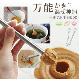 ＼★限定15%OFFクーポン★／計量みそマドラー 味噌マドラー 味噌マドラーみそマドラー こし器 マドラー みそ計量器 計量 みそ マドラー 計量スプーン ステンレス 回すだけで 簡単に 軽量 シルバー 調理器具 調理グッズ キッチン 食洗機対応 キッチングッズ