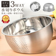 ＼【樂天1位】10%OFF！／水切りボウル ステンレス こめとぎボウル ザル 野菜 水切り 米 水切り 耐熱ボウ…