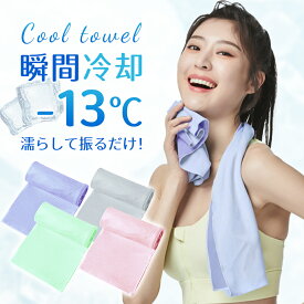 【スーパーSALE限定特価】冷感タオル uvカット冷却タオル 速乾タオル 首 クールタオル 熱中症対策 夏 汗 暑さ対策グッズ ひんやりタオル 3枚セット 冷んやりタオル アウトドア 釣り運動 冷却 瞬間冷却 UVカット 吸汗速乾 携帯便利 日焼け対策 ネッククーラー