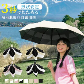 ＼★2点ご購入で10%OFF★／【形状記憶で簡単収納】日傘 折りたたみ 軽量 完全遮光 晴雨兼用 自動開閉 日傘 折りたたみ日傘 コンパクト 折り畳み 3秒でたためる 傘 100% 遮光 折畳み 軽い 丈夫 6本骨 遮熱 超撥水 紫外線100カット 日焼け防止 晴雨兼用 折りたたみ傘 超軽量
