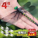 [改良版~12個で1個225円クーポンを使う]オニヤンマ 虫除け 14cm おにやんま フィギュア ゴルフ リアル トンボ 虫よけ …