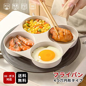 ＼10%OFFクーポン／[安心便利！快適体験！オシャレデザイン！] 仕切り付き 目玉焼きフライパン IH対応 4つ穴円形フライパン マルチパン 焦げ付きにくい洗いやすい 大判焼き器 お弁当 今川焼き パンケーキ 焼きおにぎり グレージュ 鉄玉子 ポット