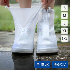 ＼10%OFFクーポン／【靴の上から履ける レインカバー】レインシューズカバー シューズカバー 靴 カバー 防水 滑り止め 完全防水 メンズ レディース 靴カバー 雨用 滑り止め 雨対策 雷雨対策 台風対策 折りたたみ 長靴 持ち運び レインシューズ 足首