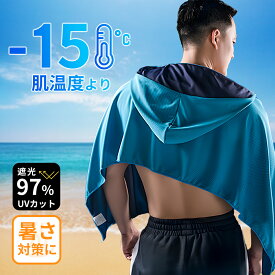 ＼5周年記念 大感謝祭！／冷感ポンチョ UVカット 冷感アイテム スカイブルー 冷感タオルフード付き 暑さ対策 熱中症対策 UVカット97% 即効冷感 サッカー グッズ 冷感 UVカット 紫外線対策 ゴルフ ランニング スポーツ クーリング 冷感タオル 冷却タオル 速乾