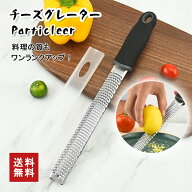 ＼新生活!10%OFFクーポン／おろし金 おろし器 プレミアム シリーズ チーズグレーター グレーター すりお…