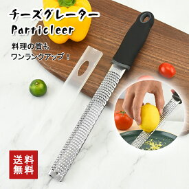 ＼新生活!10%OFFクーポン／おろし金 おろし器 プレミアム シリーズ チーズグレーター グレーター すりおろし器 すりおろし チーズおろし器 チーズおろし チーズ削り 大根おろし器 キッチン チーズ 生姜 すり 山芋 すり レモン 皮 すり にんにく すり おろし器 生姜 にんにく