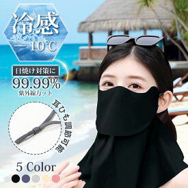 【限定15%OFFクーポン！】フェイスカバー UVカット 日焼け防止 マスク 日よけマスク 首まで 息苦しくない フェイスカバー uv スポーツ 紫外線対策 グッズ レディース メンズ 飛沫対策 フェイスマスク 日焼け 夏用 冷感 ゴルフ ランニング レジャー ガーデニング 釣り