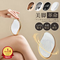 【大人気商品☆MAX50%OFF！】脱毛器 ナノガラス こするだけ 無痛脱毛器 ガラス脱毛器 角質除去 ガラスリ…