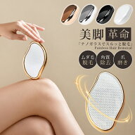 【大人気商品☆MAX50%OFF！】脱毛器 ナノガラス 擦るだけ くるくる 除毛 こするだけ 無痛脱毛器 敏感肌に…