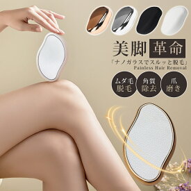 【新発売★ 10%OFFクーポン】脱毛器 ナノガラス こするだけ 無痛脱毛器 角質除去 ガラスリムーバー 男女兼用 操作簡単 初心者向け 脱毛グッズ 自宅 顔 足 腕 全身対応 万能 リムーバー 脱毛 シェーバー 痛みゼロ ギフトにも最適 お手入れ簡単 家庭用脱毛器 脱毛機